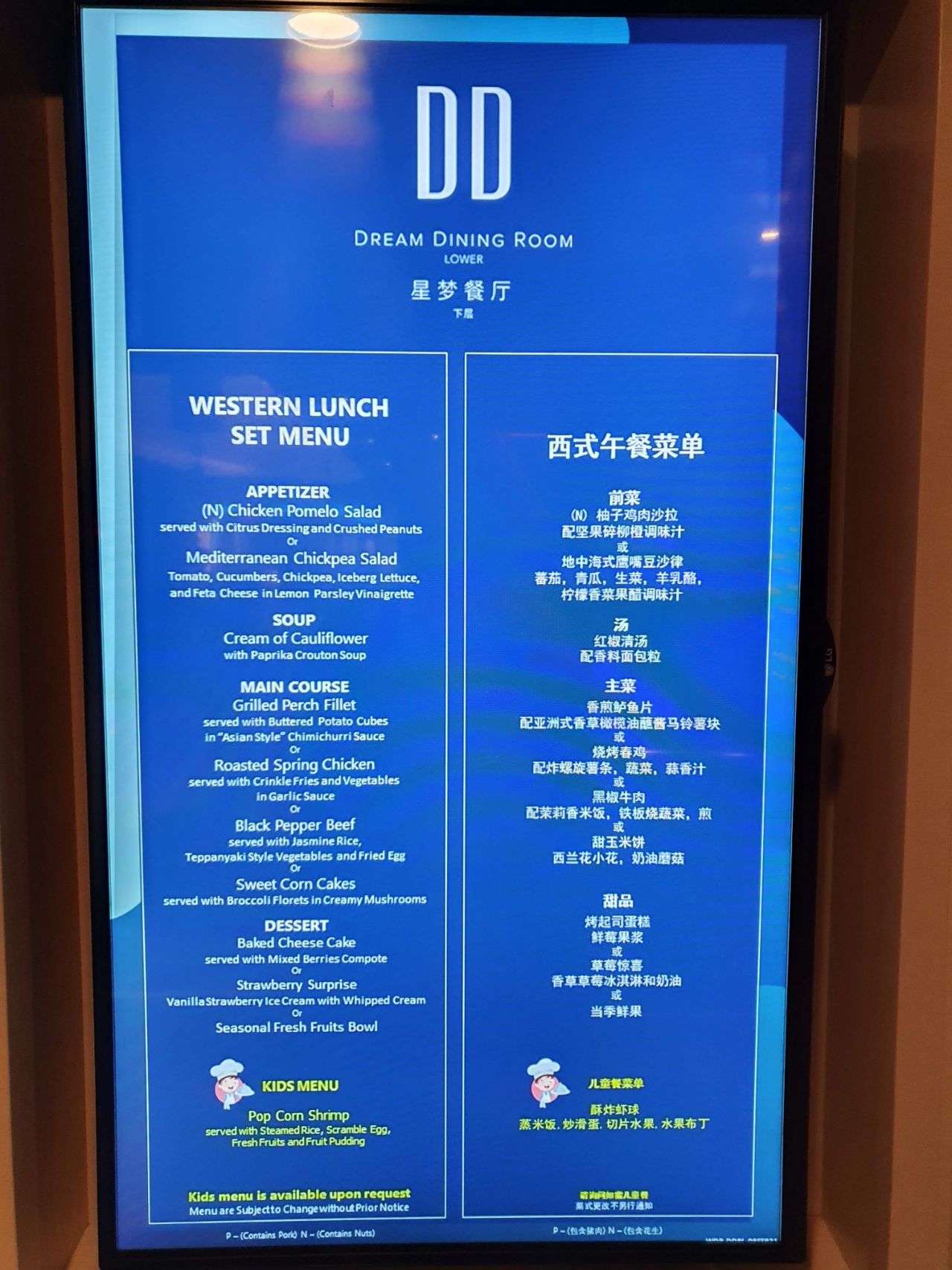 DDR Lower lunch menu